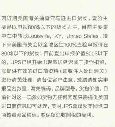 爆：俄罗斯数百买家账号被关闭、近期美国海关严查亚马逊货物…