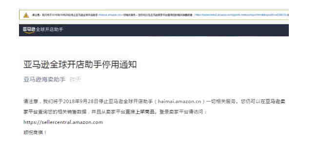 亚马逊将关闭这一重要功能，卖家群里炸锅了