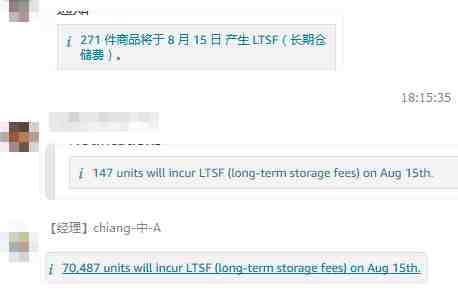 8月15日长期仓储费即将产生，有7万死库存的卖家惨了