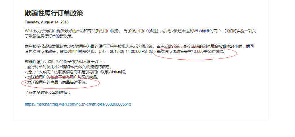 Wish新政一次罚款10000美元，卖家怒怼Wish官方