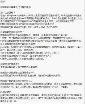 突发！大批亚马逊卖家账号被封，原因竟是使用了第三方软件