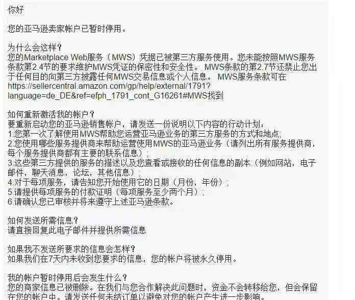 亚马逊因为第三方软件关铺啦？怎么辨识安全的第三方软件