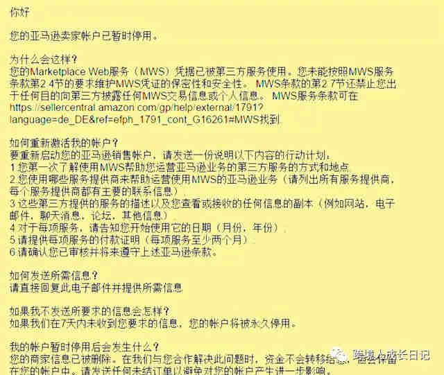 致跨境电商新卖家 - 亚马逊MWS授权问题最准确分析