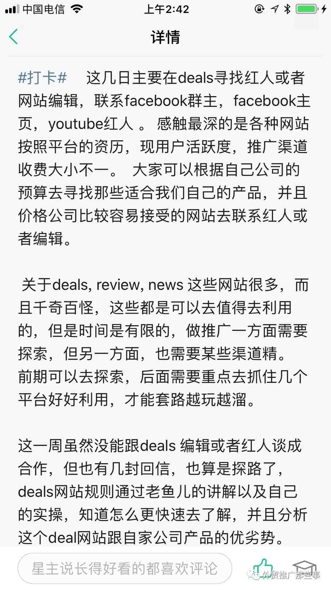 和老鱼儿一起参加第一期打卡实操amazon推广之第二阶段如何安全有效和amazon站内买家和测评人合作刷单