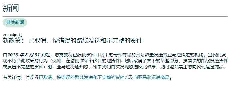 看到亚马逊后台的9月份的一条新闻，发现之前的一些技能又失效了