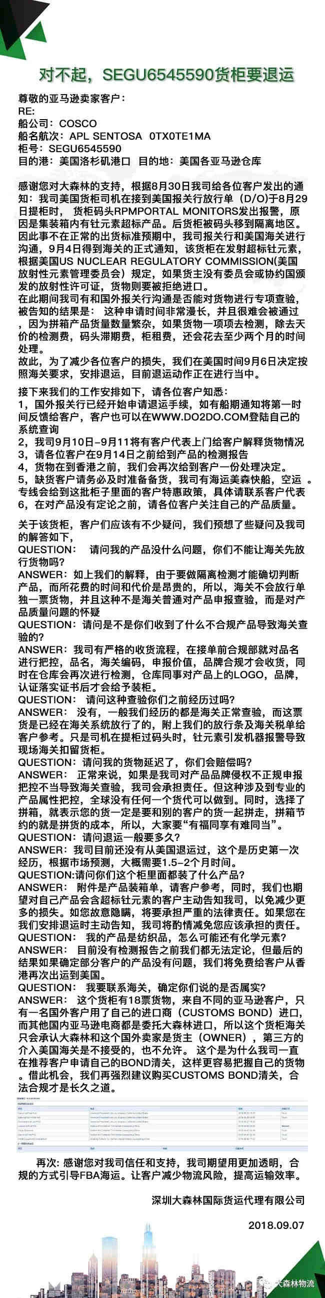 FBA货物由于化学元素超标在美国港口被强制退运，你有遇到类似情况吗？【晓生问答】