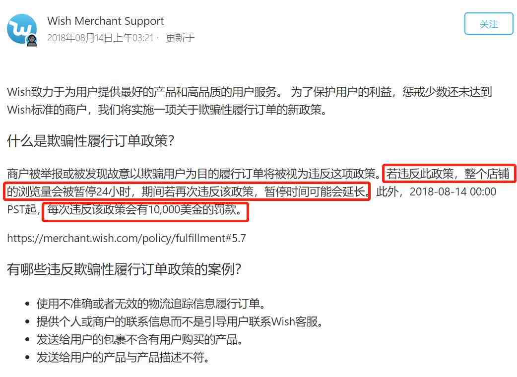 Wish推出欺骗性履行订单政策，罚款高达10,000美金
