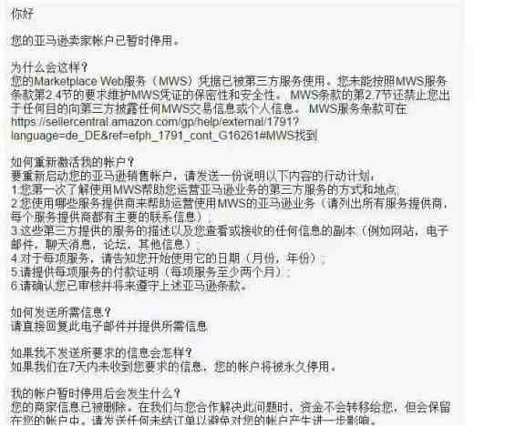 用了不正规软件服务商导致亚马逊店铺被关？！怎么辨别安全的第三方服务商？