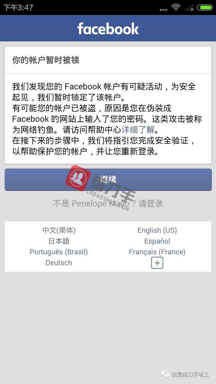 如何解决你的FaceBook账户暂时被锁?