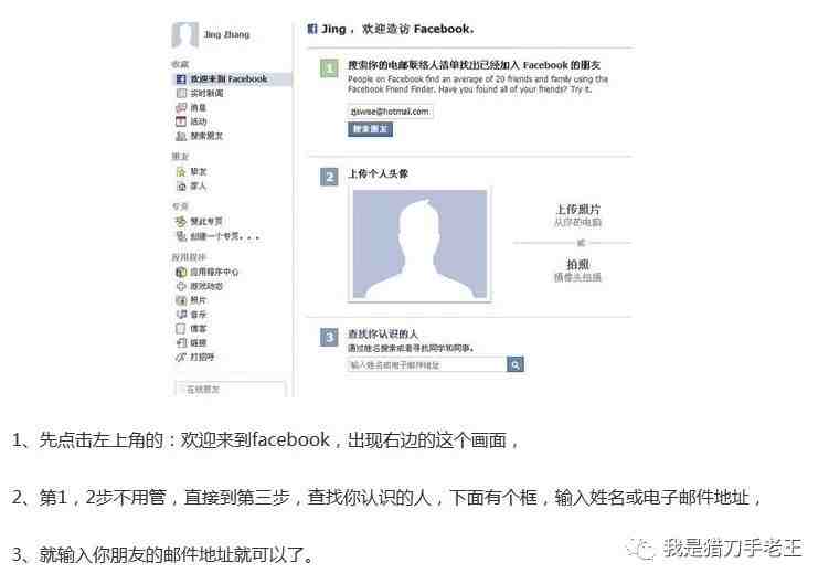 知道别人邮箱了,怎么加FaceBook好友?