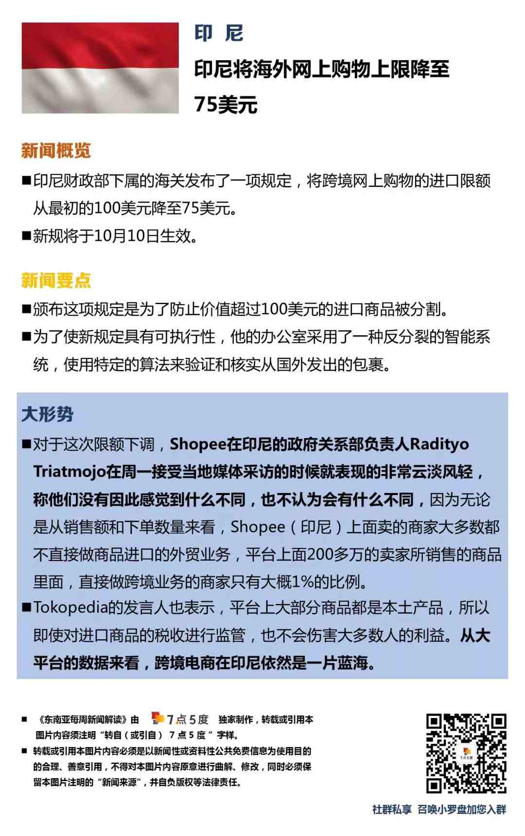 7点5度创投周报 | Go-Jek出新花样收购车身广告公司；新加坡电子支付的统一道路越来越近