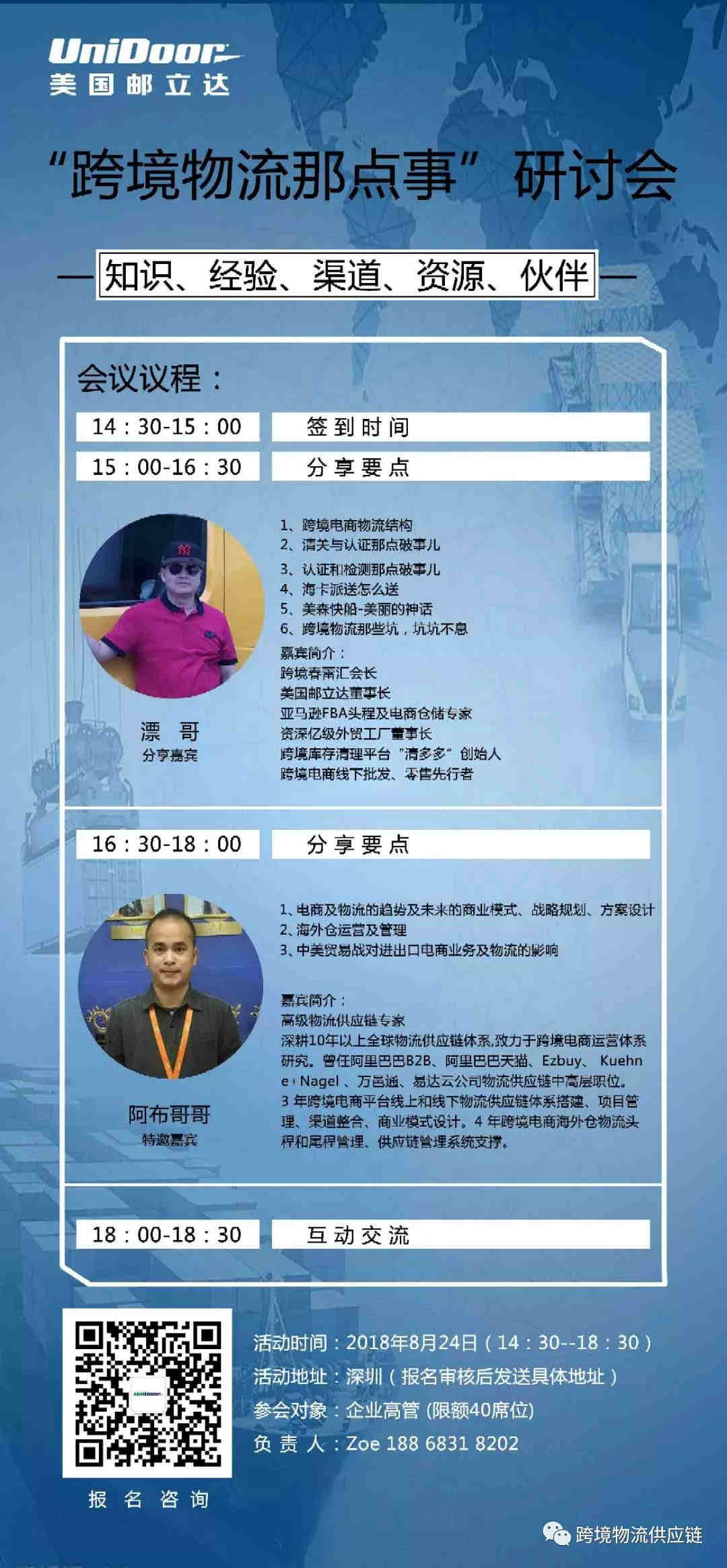 跨境电商物流供应链研讨会