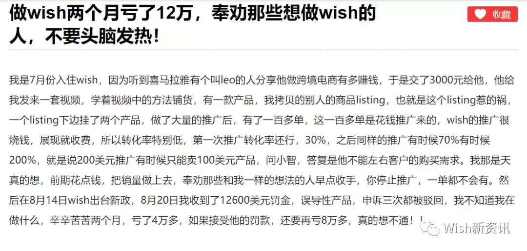 做wish两个月亏了12万...