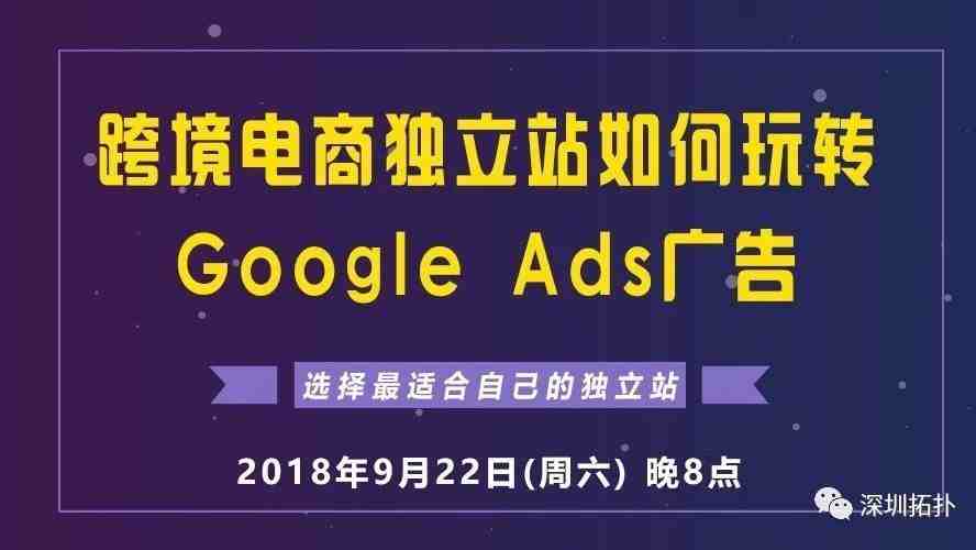 回顾 | 千聊语音  |  跨境电商独立站如何玩转Google Ads广告