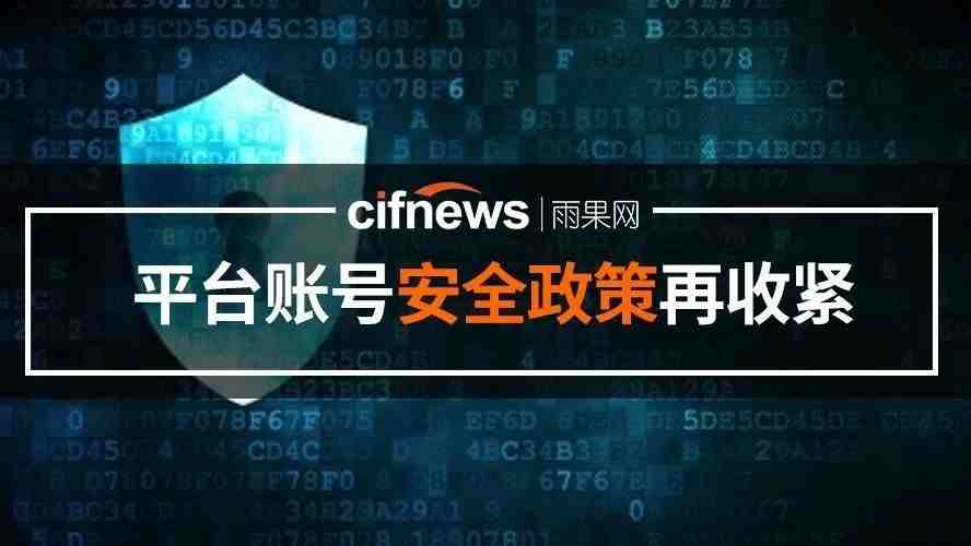 紧急！亚马逊10月起调整卖家账号指标，Wish今起限制账号编辑...