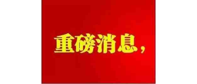 重磅消息！出口跨境电商免征免退正式落地！利于卖家赚钱的重大利好！