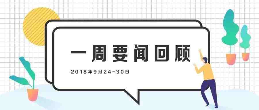 重大利好！跨境电商出口免税政策来袭！跨境一周要闻回顾