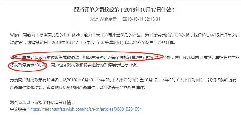 Wish：取消订单，卖家要被罚款2美元？？？