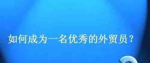 供应链？客户开发？哪个重要