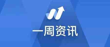 【周报】亚马逊发布史上最严review管控政策 / 美国启动退出万国邮政联盟程序