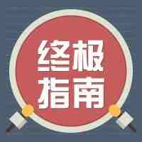 终极指南：如何找到最热搜、最有价值、最具相关性的亚马逊关键词？