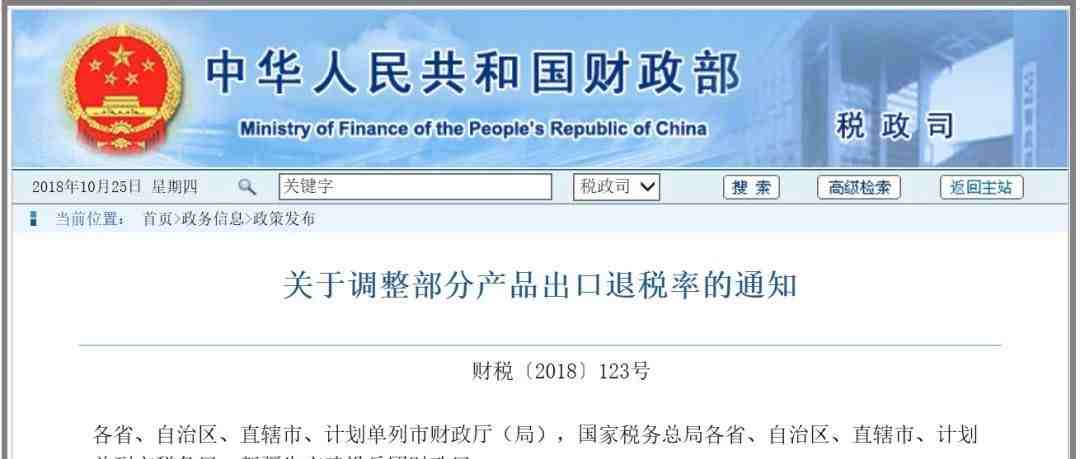 必看！提高出口退税率的产品清单来了！11月1日起开始执行！
