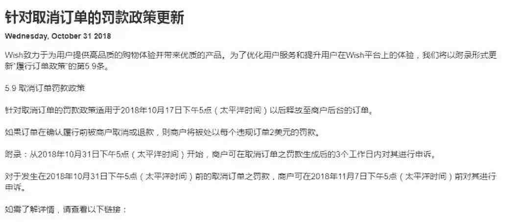 妈妈再也不用担心我会吃亏了！Wish允许卖家对取消订单生成的罚款进行申诉