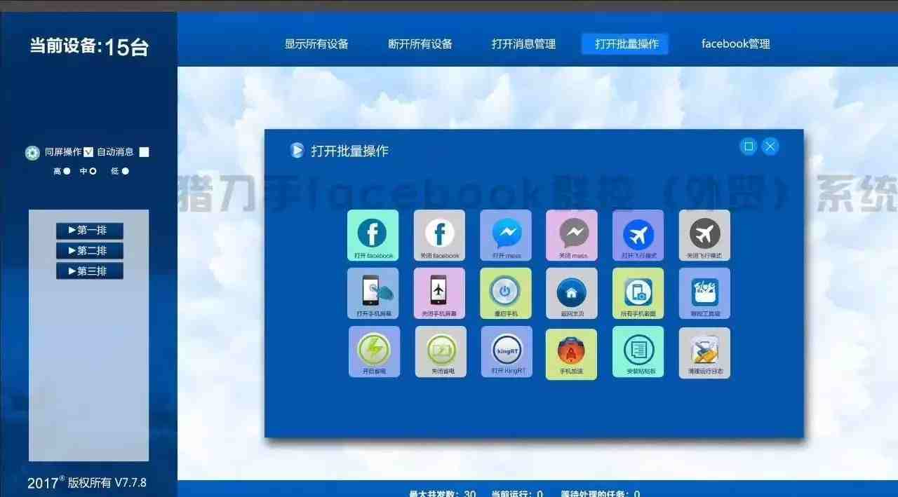 Facebook群控到底适合什么人？