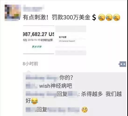 重磅！Wish卖家被罚300万美金！