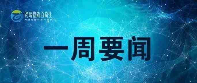 敦豪快递与新加坡邮政建立“最后一英里”合作关系，阿里巴巴升级跨境供应链，加拿大邮政投递延迟持续到2019年初