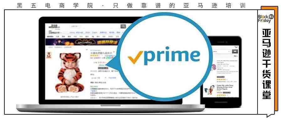 收藏！原来卖家自发货也可以有Prime标志，你知道吗？