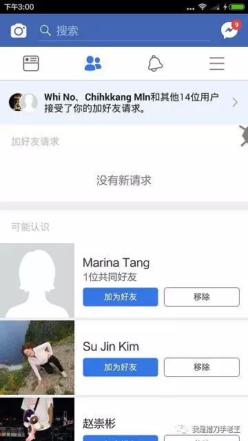 FaceBook改版之推荐好友入口