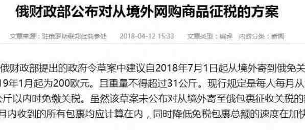 俄罗斯跨境电商个人免税“门槛”一降再降，2019年1曰1日起降至200欧元！