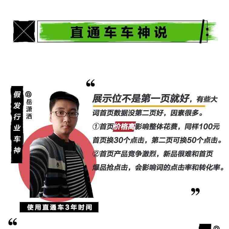 我和其他卖家不同，因为我是一个开直通车的卖家