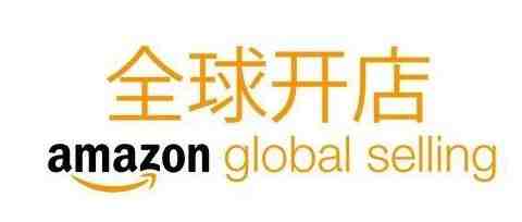 2019亚马逊全球开店注意事项