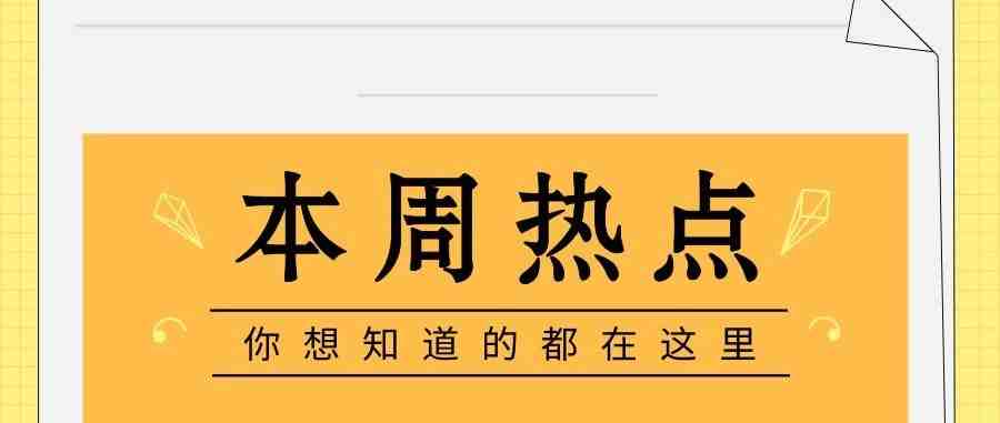 亚马逊一周资讯，请查收！