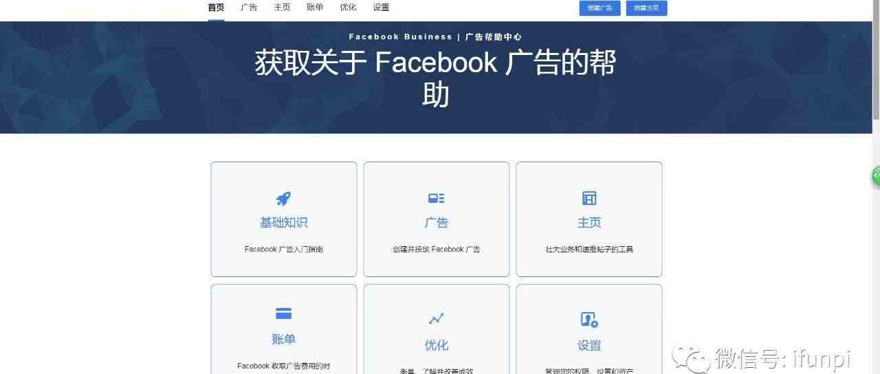 Facebook企业广告账户开户那点事儿