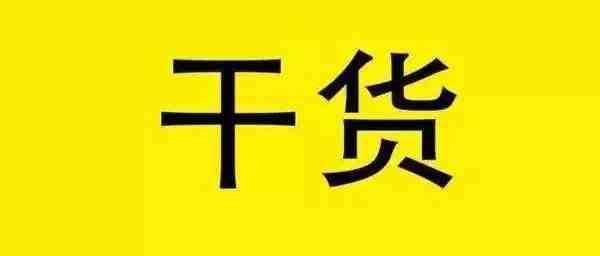 干货！全球各国国际快递清关攻略！