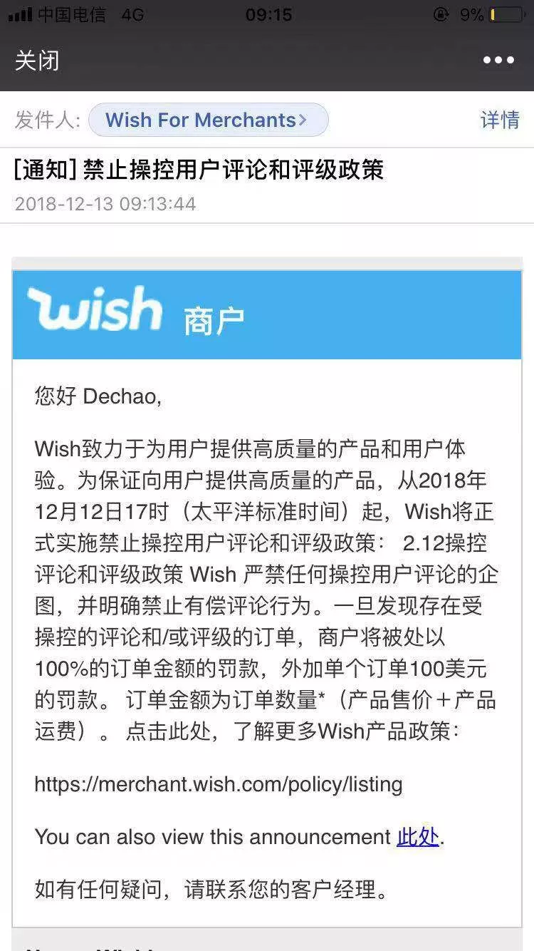 wish下狠手，又出罚款新政！