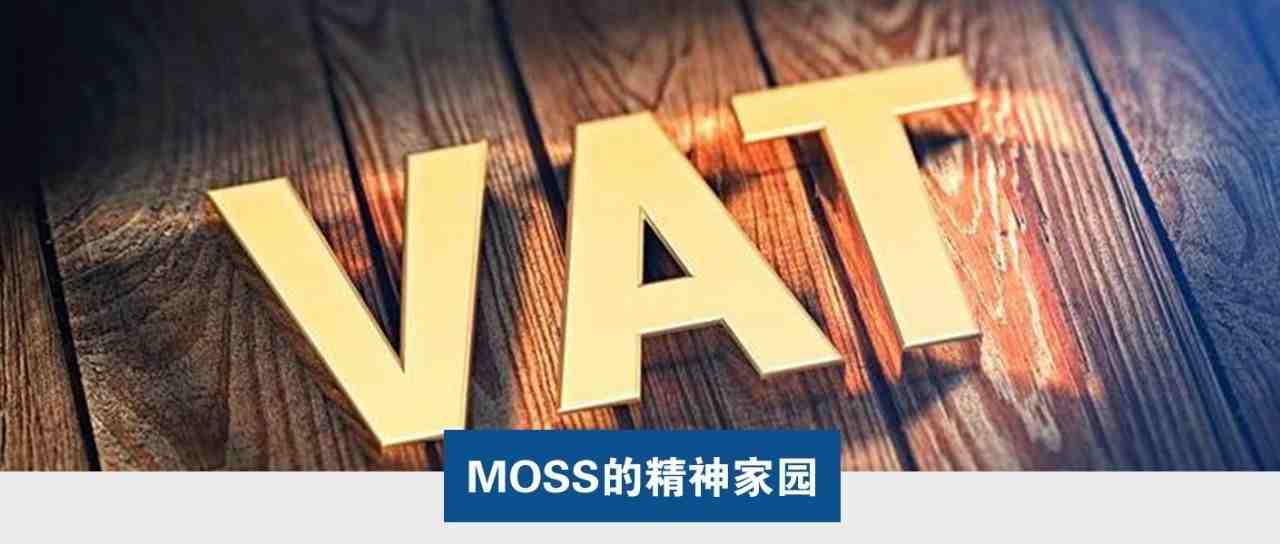 Moss：不想注册德国VAT