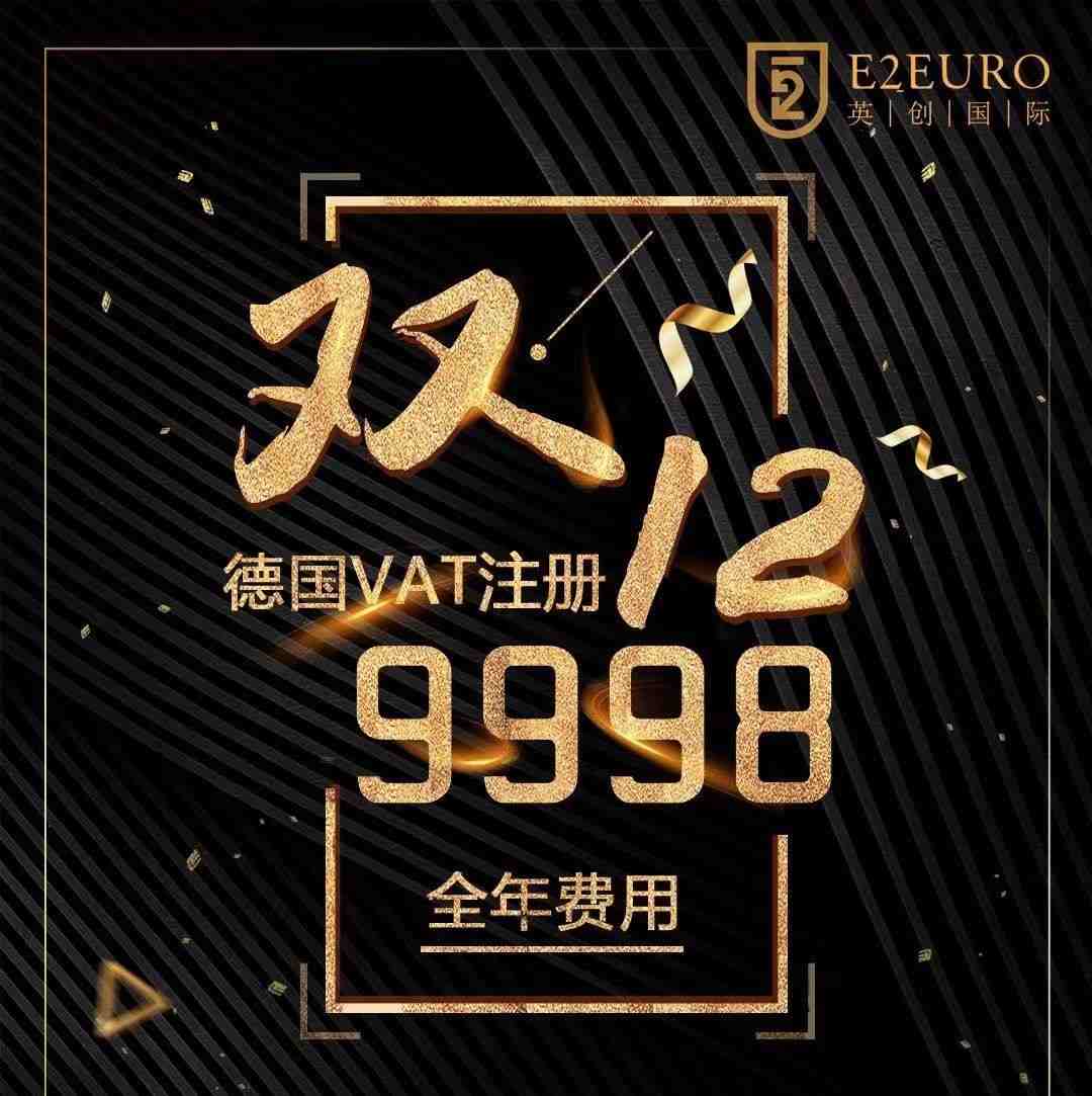 德国VAT 9499元(P卡欧元支付)