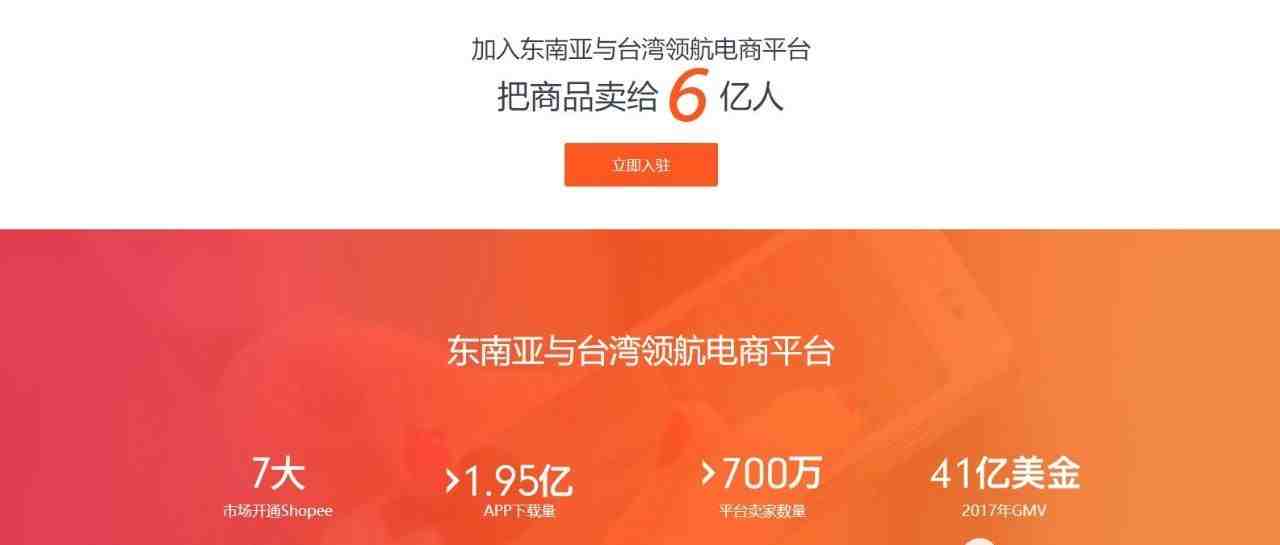 跨境东南亚电商shopee虾皮购物全交易流程详解（1）——入驻流程