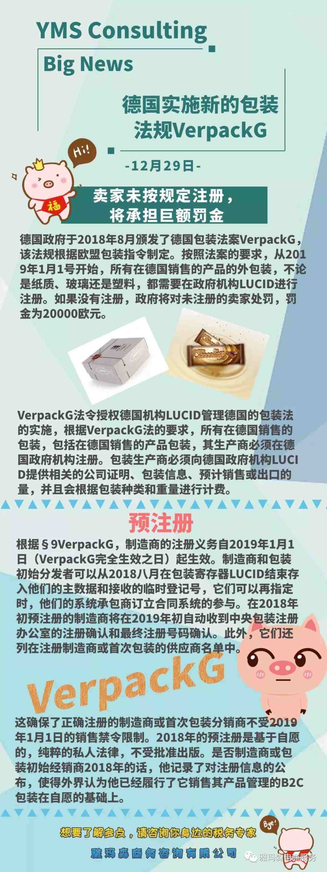 注意啦！@做德国VAT的客户