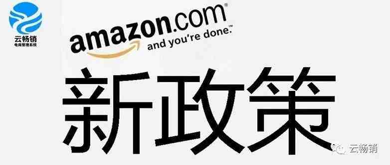 【新政】近一个月来亚马逊到底更新了哪些政策？（下）