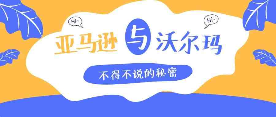 沃尔玛强势进军电商市场，亚马逊能否保住“皇位”？