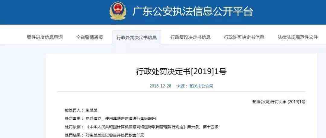 新年首例！“翻墙”者被罚！外贸人怎么办？