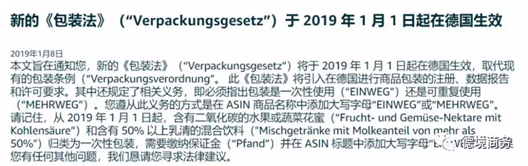 没看懂亚马逊包装法通知？史上最全德国包装法问题答疑