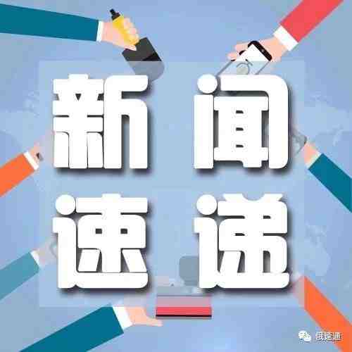 新闻速递|腾讯回应“封杀”质疑，德国八大机场罢工数千航班被取消