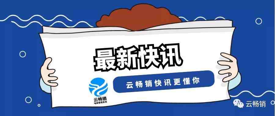 快讯 | 阿里云旗下平台连接数过亿  美国政府停摆或将影响情人节