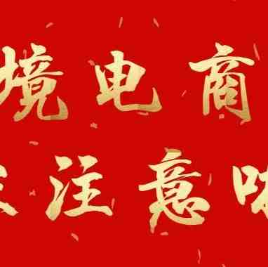 今日起，不仅跨境电商，个人淘宝C店、代购、微商也要营业执照！